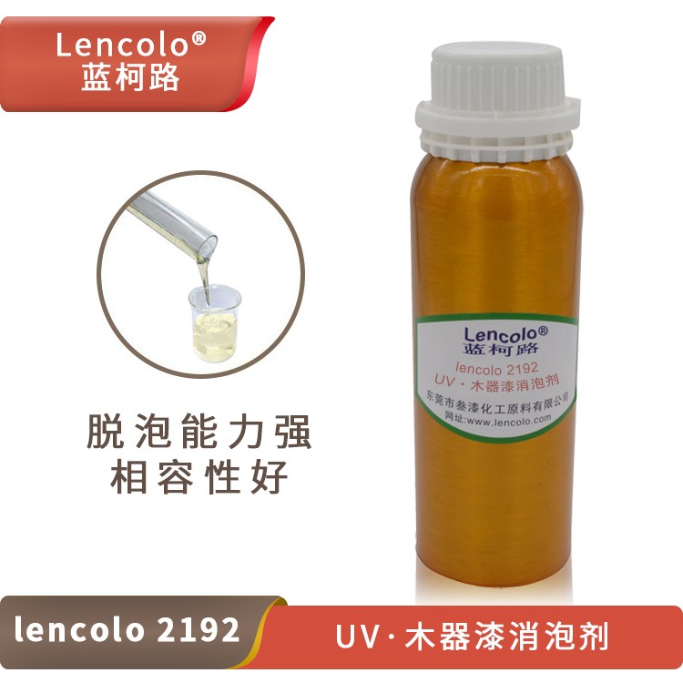 Lencolo 2192 UV、木器漆消泡劑.jpg