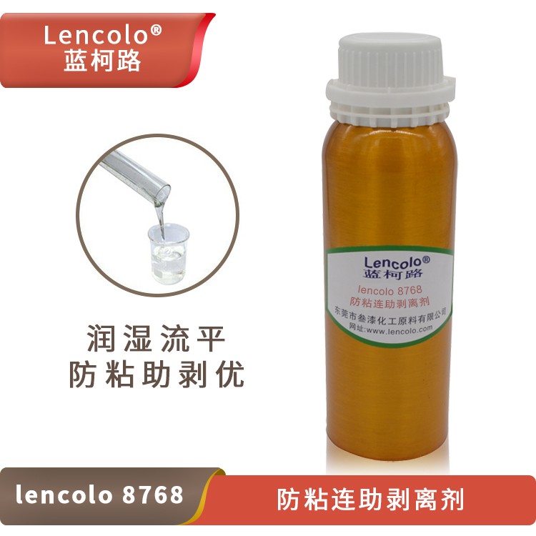 1626948202580395.jpg Lencolo 8768 防粘連助剝離劑.jpg