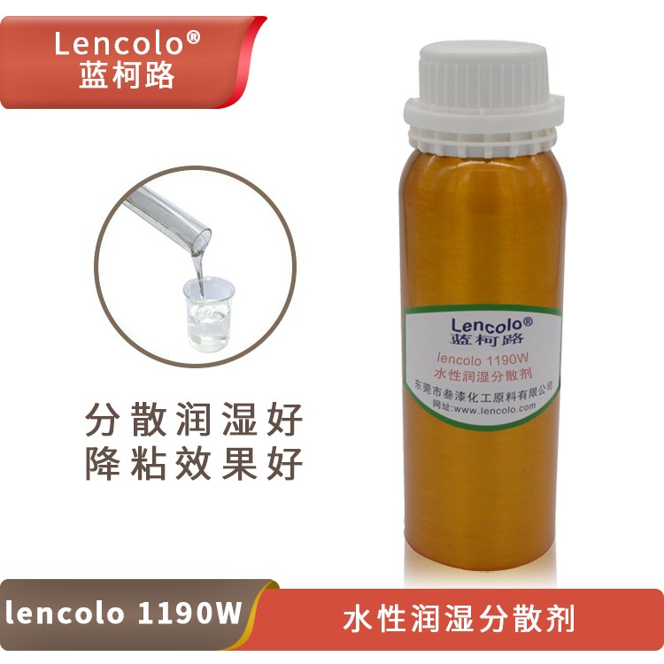1628129688182401.jpg Lencolo 1190W水性潤濕分散劑.jpg