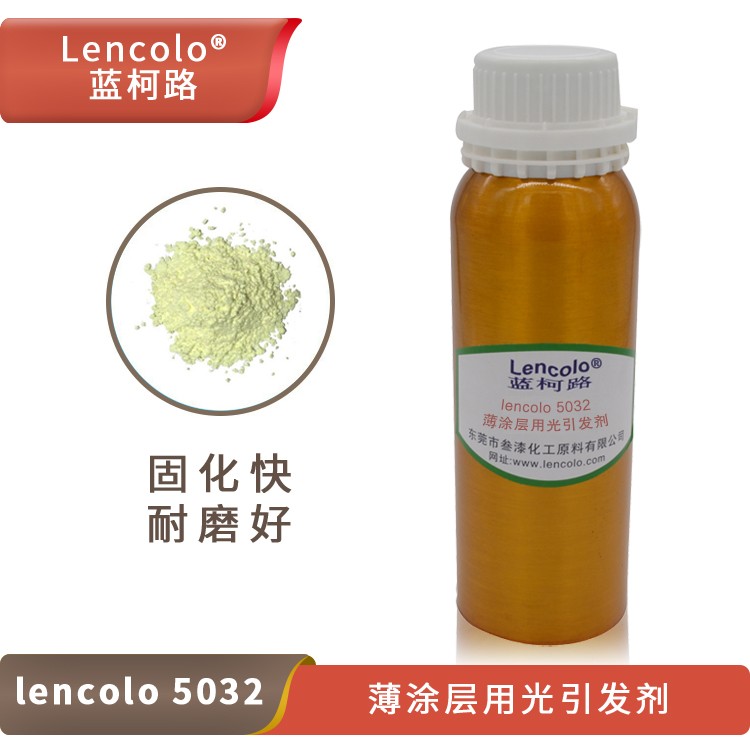 1630286187100232.jpg lencolo 5032 薄涂層用光引發(fā)劑.jpg