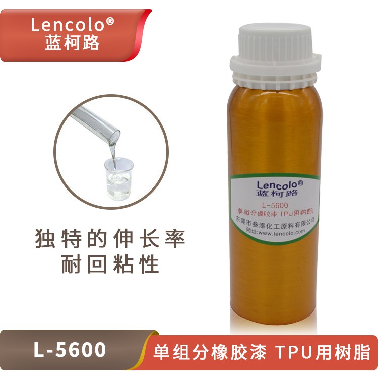 L-5600 單組分橡膠漆、TPU用樹脂.jpg