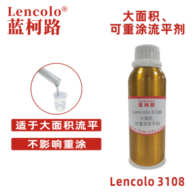 Lencolo 3108 大面積、可重涂流平劑.jpg