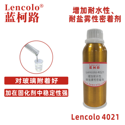 Lencolo 4021 增加耐水性、耐鹽霧性密著劑.jpg