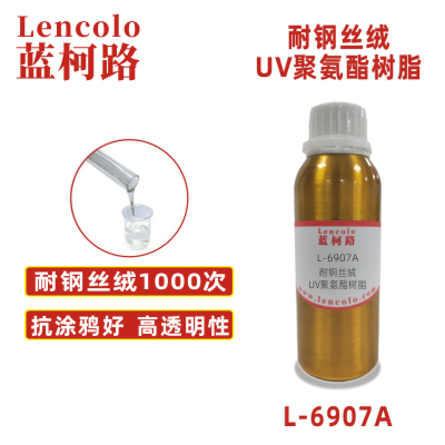 L-6907A  耐鋼絲絨UV聚氨酯 手機、塑膠涂料 膜材加硬 轉(zhuǎn)移膠