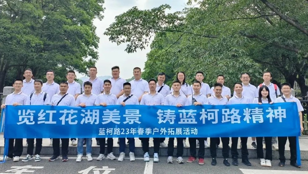 覽紅花湖美景，鑄藍(lán)柯路精神