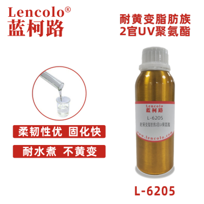 L-6205 耐黃變2官UV聚氨酯 3C電子UV涂料 汽車內(nèi)飾件UV罩光涂料 塑膠UV涂料 彈性UV涂料 真空鍍UV涂料
