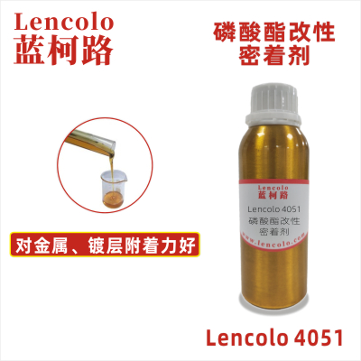 Lencolo 4051 鍍層密著劑 鍍層 附著力促進劑 涂料