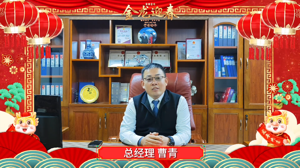 龍年大吉 藍柯路給大家拜年了！