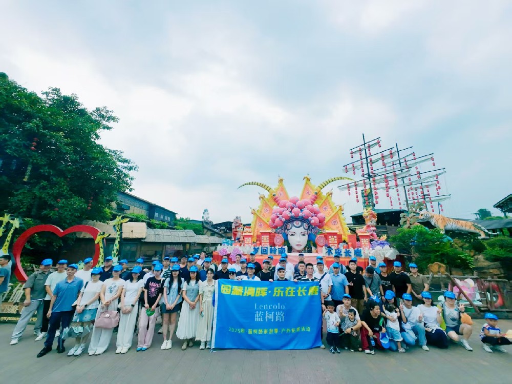 園藏清暉·樂在長鹿--2025年·藍(lán)柯路家游季·戶外拓展活動(dòng)