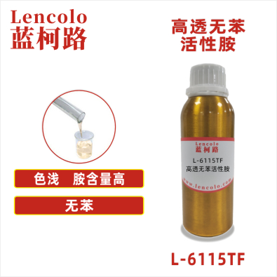 L-6115TF 高透無(wú)苯活性胺 UV木器涂料 UV紙張光油 UV塑膠涂料 UV五金漆