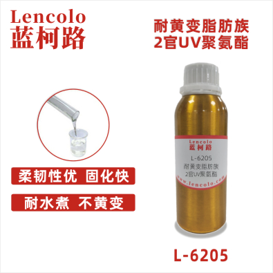 L-6205 耐黃變2官UV聚氨酯 3C電子UV涂料 汽車內(nèi)飾件UV罩光涂料 塑膠UV涂料 彈性UV涂料 真空鍍UV涂料