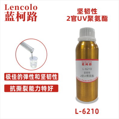 L-6210 堅韌性2官UV聚氨酯 UV可撕膜 UV清漆 UV塑膠涂料 UV彈性涂料 UV3D打印