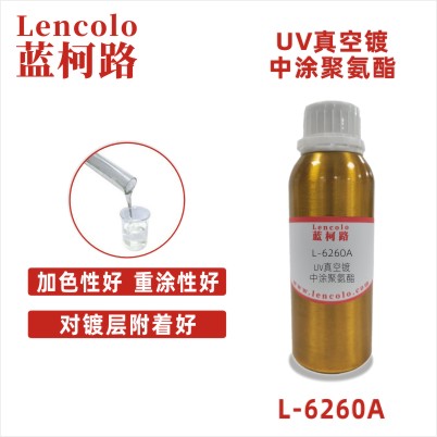 L-6260A  UV真空鍍中涂聚氨酯樹脂