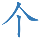 个