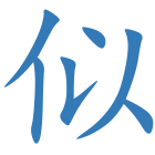 似