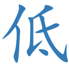 低