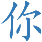 你