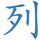 列