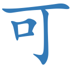 可