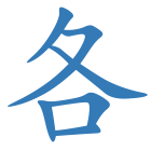 各
