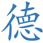 德