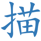 描