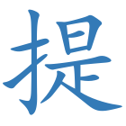 提