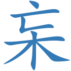 杗