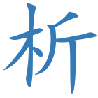 析