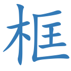 框