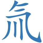 氚