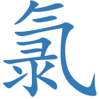 氯