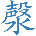 漀