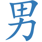 男