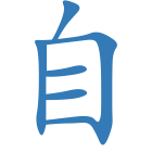 自