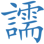 譳