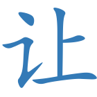 让