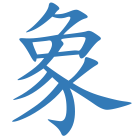 象