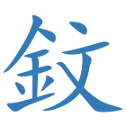 鈫